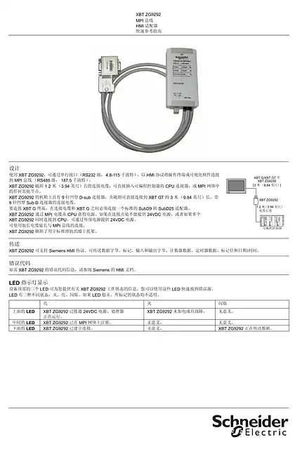 schneider施耐德XBTZG9292 MPI 总线 HMI 适配器 快速参考指南